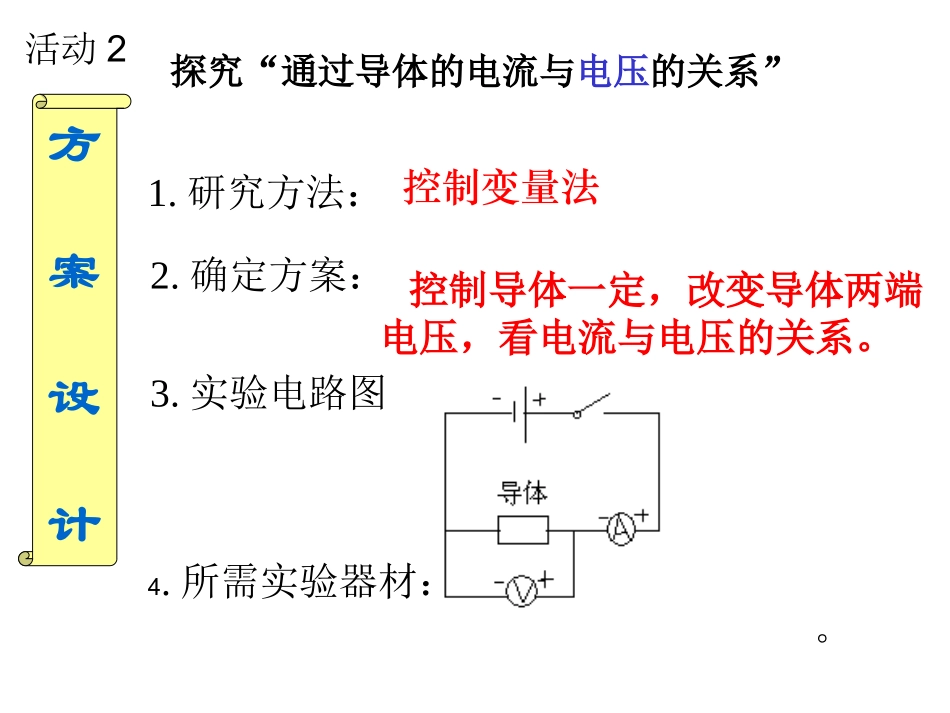 探究导体中电流与电压的关系-(2)_第3页