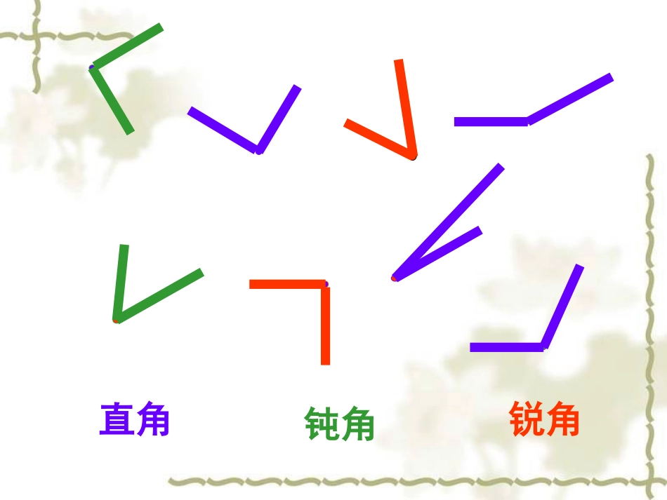 角的度量、角的分类和画角练习_第3页