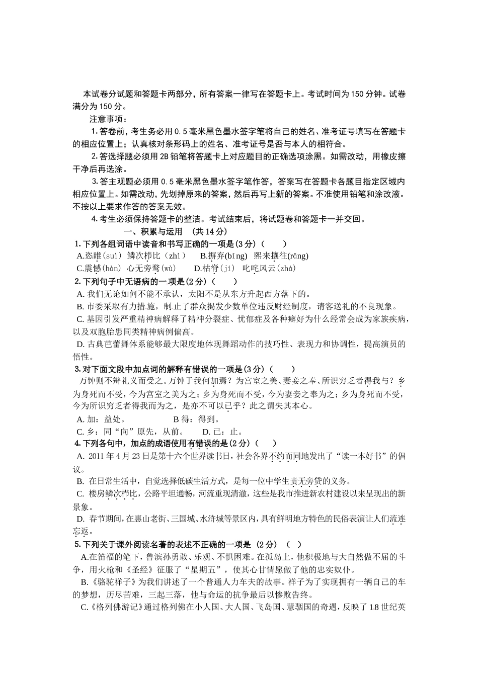九年级一模语文试题_第1页