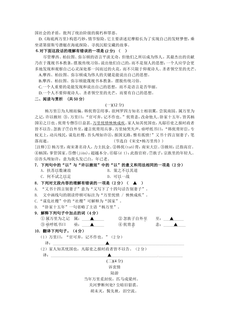 九年级一模语文试题_第2页