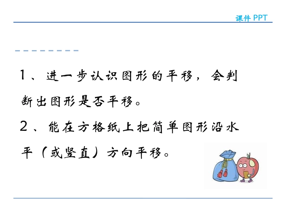 图形的平移-(3)_第2页