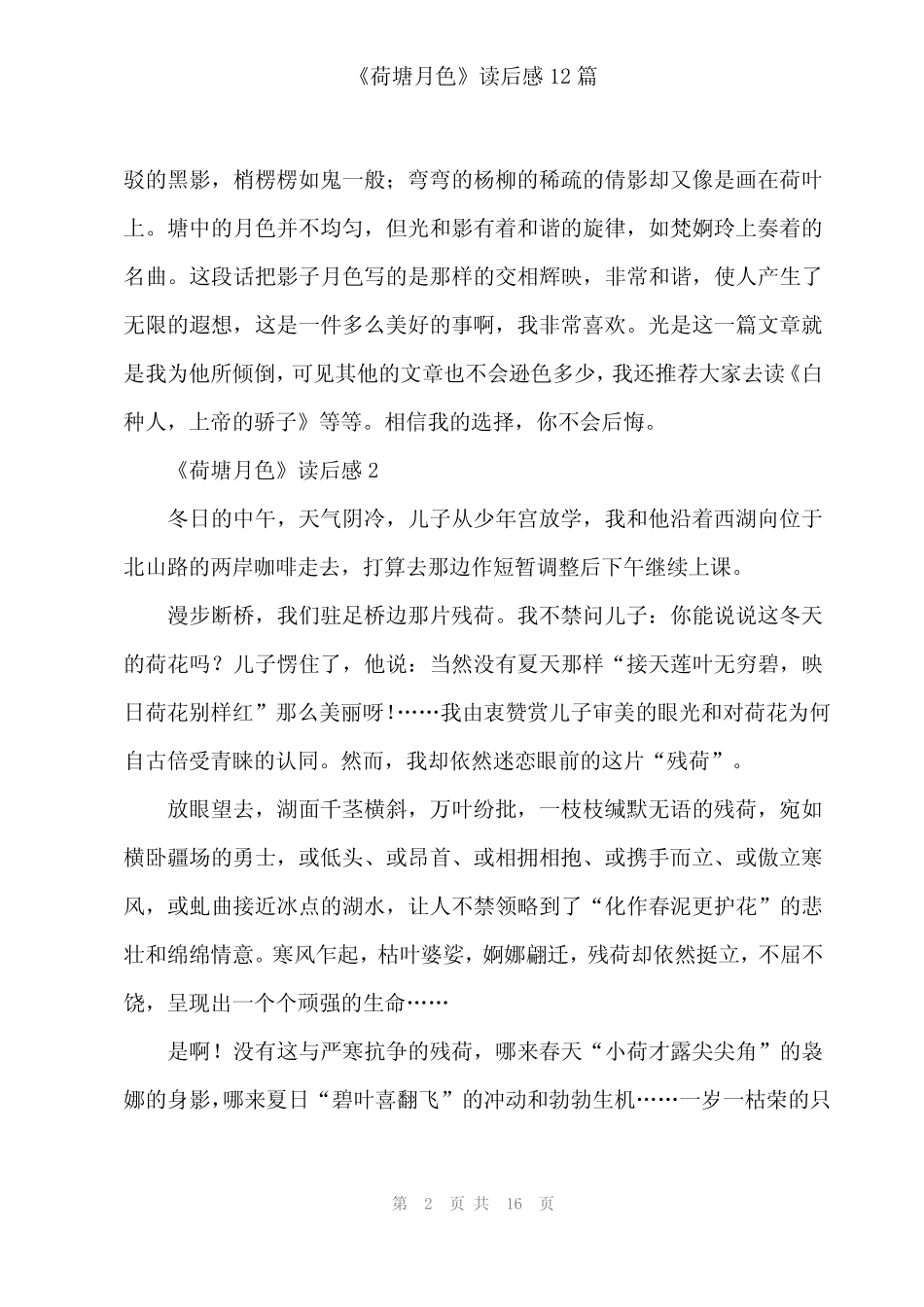 《荷塘月色》读后感12篇 _第2页