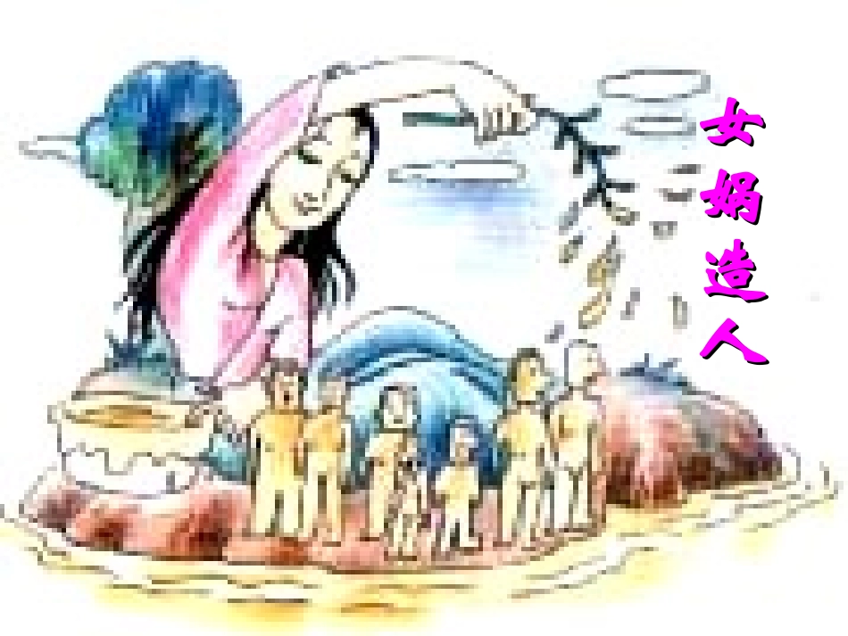 第1课中国早期人类的代表——北京人-(3)_第3页