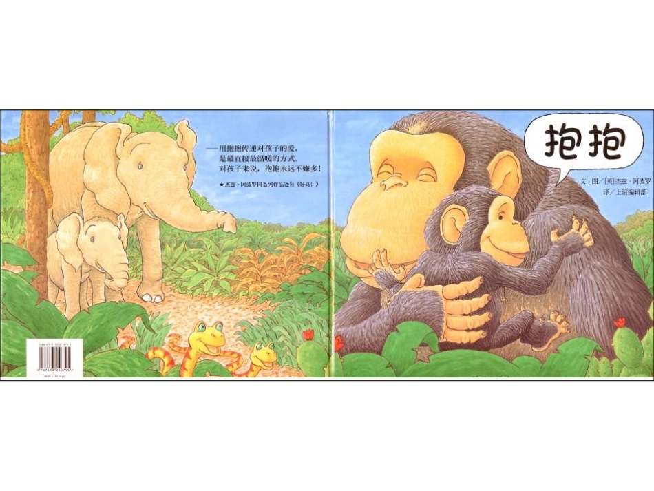 绘本《抱抱》_第1页