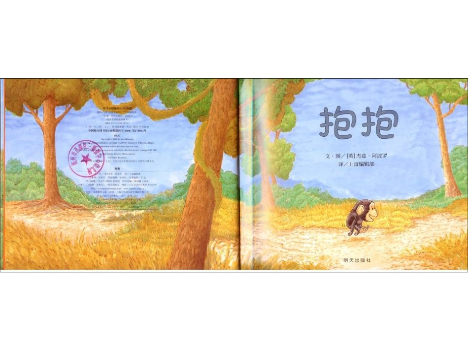 绘本《抱抱》_第2页