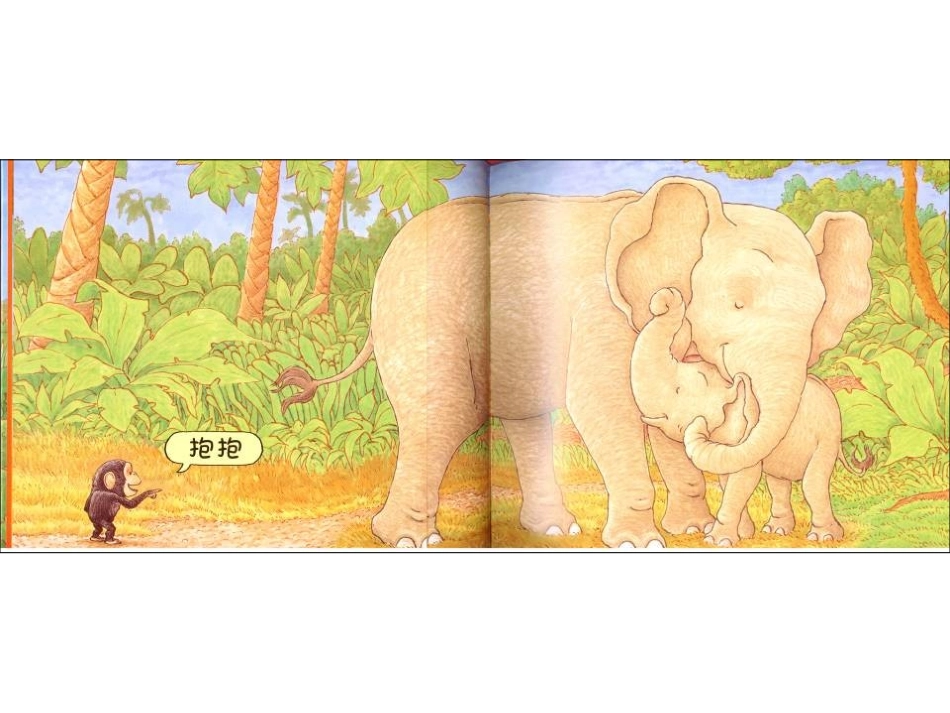 绘本《抱抱》_第3页