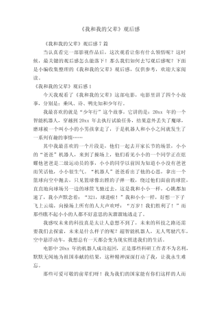 《我和我的父辈》观后感7篇 