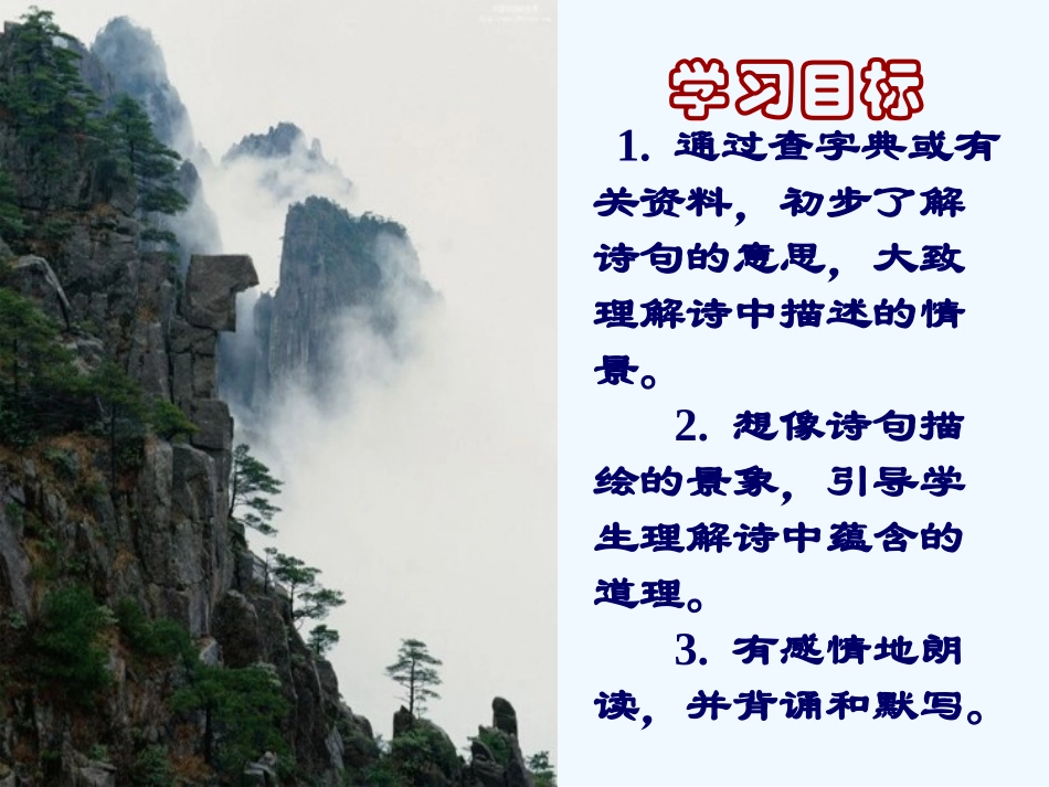 (部编)初中语文人教2011课标版七年级下册古诗词五首_第2页