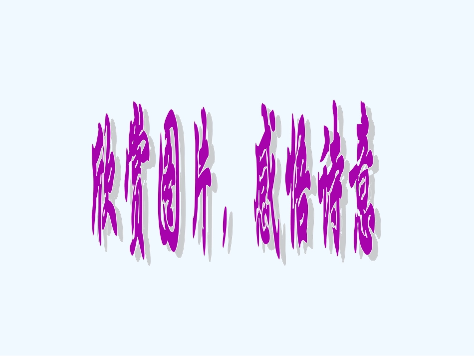 (部编)初中语文人教2011课标版七年级下册古诗词五首_第3页