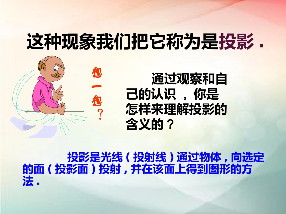 1.2.1中心投影与平行投影_第3页