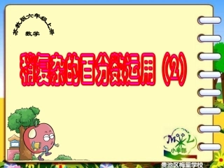 备课中心.小学数学苏教版六年级《列方程解稍复杂的百分数实际问题(2)”-》-课件