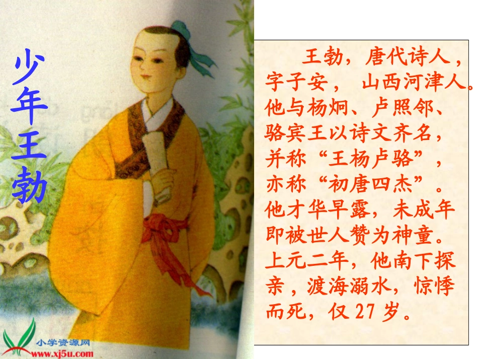 《少年王勃》课件_第1页