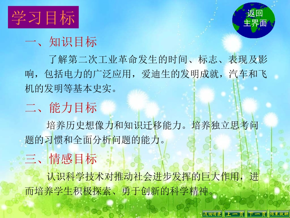 第1课“电气时代”的到来-(3)_第2页