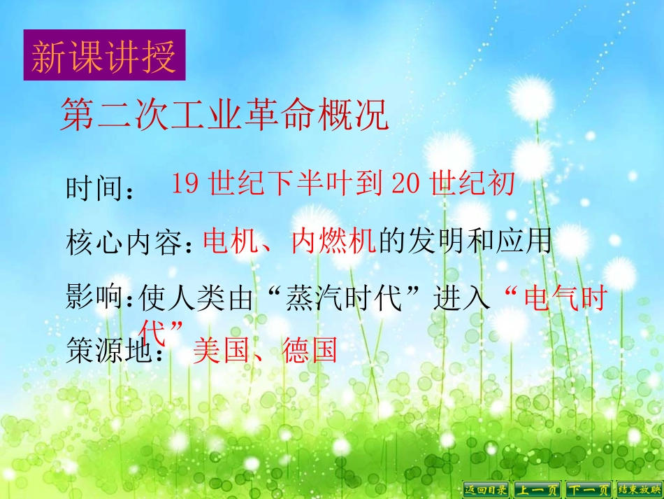 第1课“电气时代”的到来-(3)_第3页