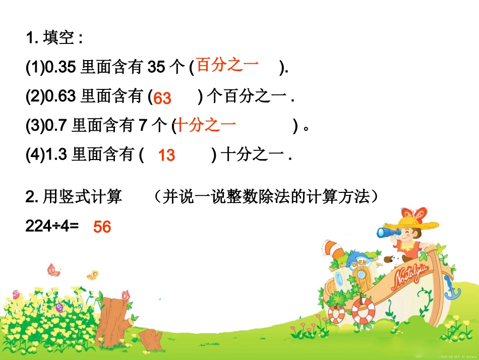 除数是整数的小数除法课件公开课_第2页