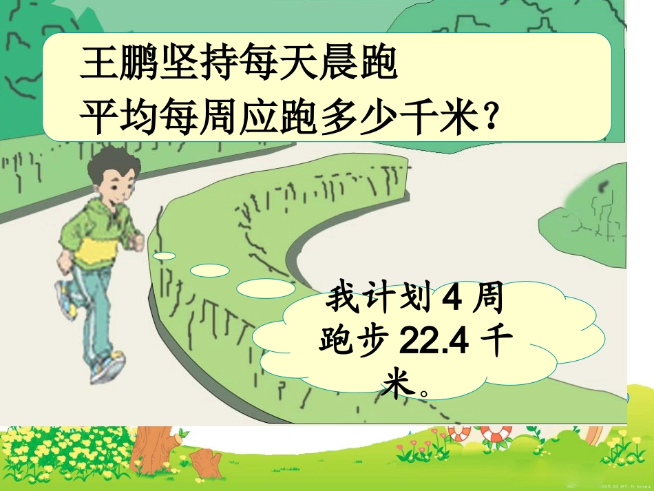 除数是整数的小数除法课件公开课_第3页