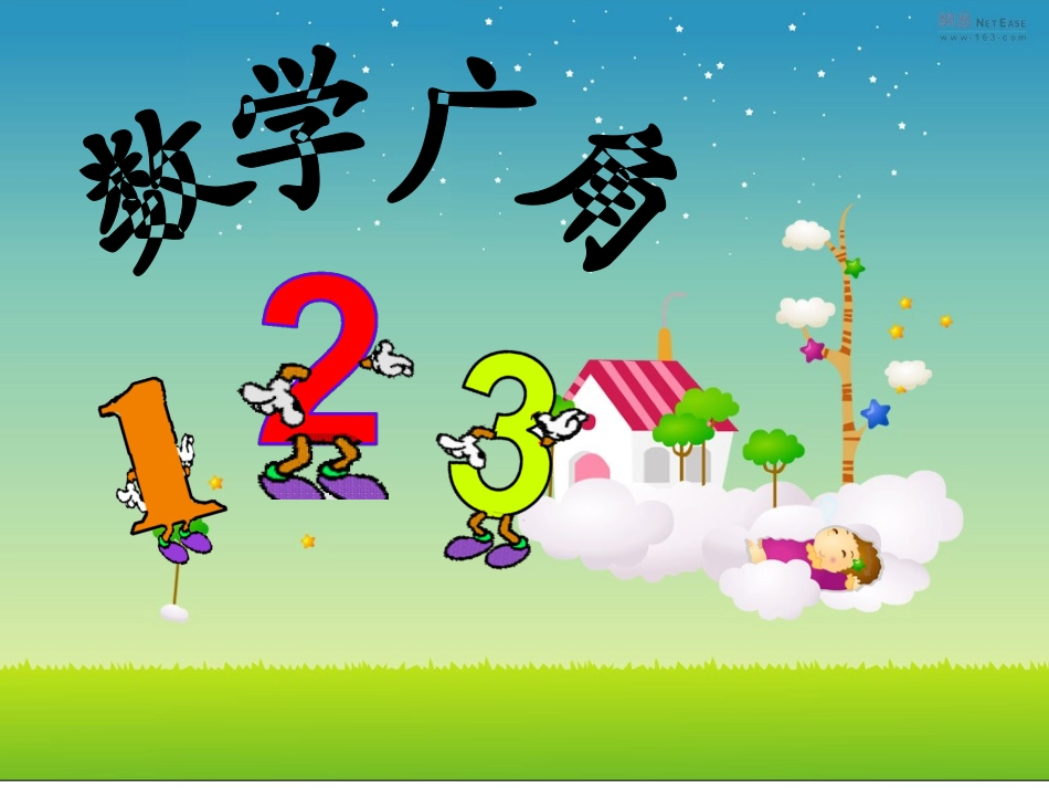 二年级数学上册《数学广角—排列问题》第一课时(苗鹏飞)_第1页