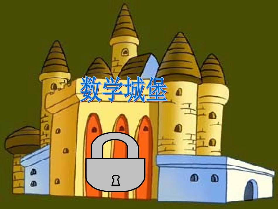 二年级数学上册《数学广角—排列问题》第一课时(苗鹏飞)_第2页