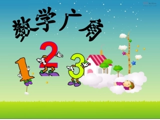 二年级数学上册《数学广角—排列问题》第一课时(苗鹏飞)