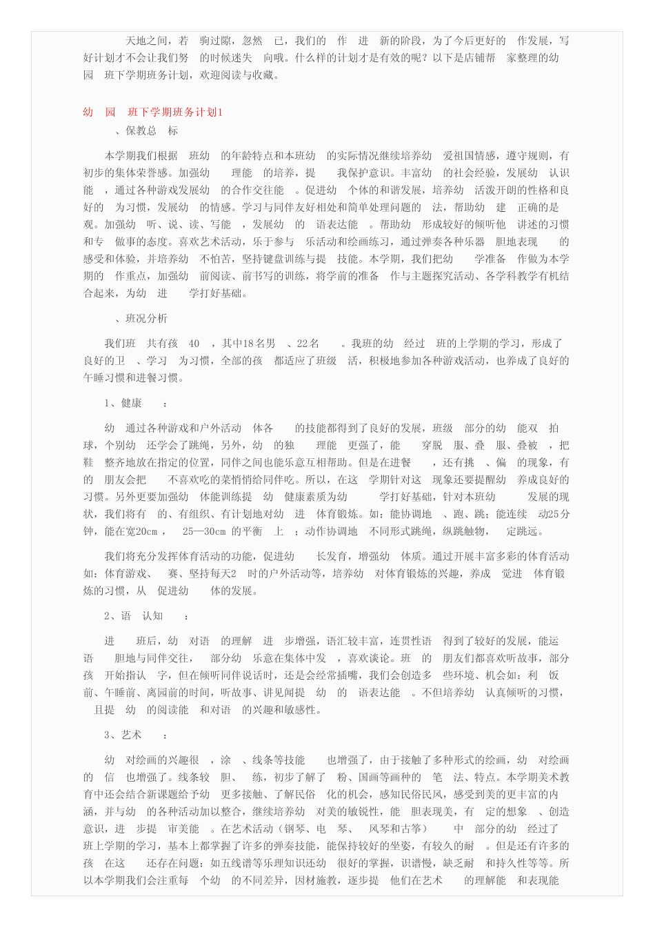 幼儿园大班下学期班务计划(15篇) _第1页