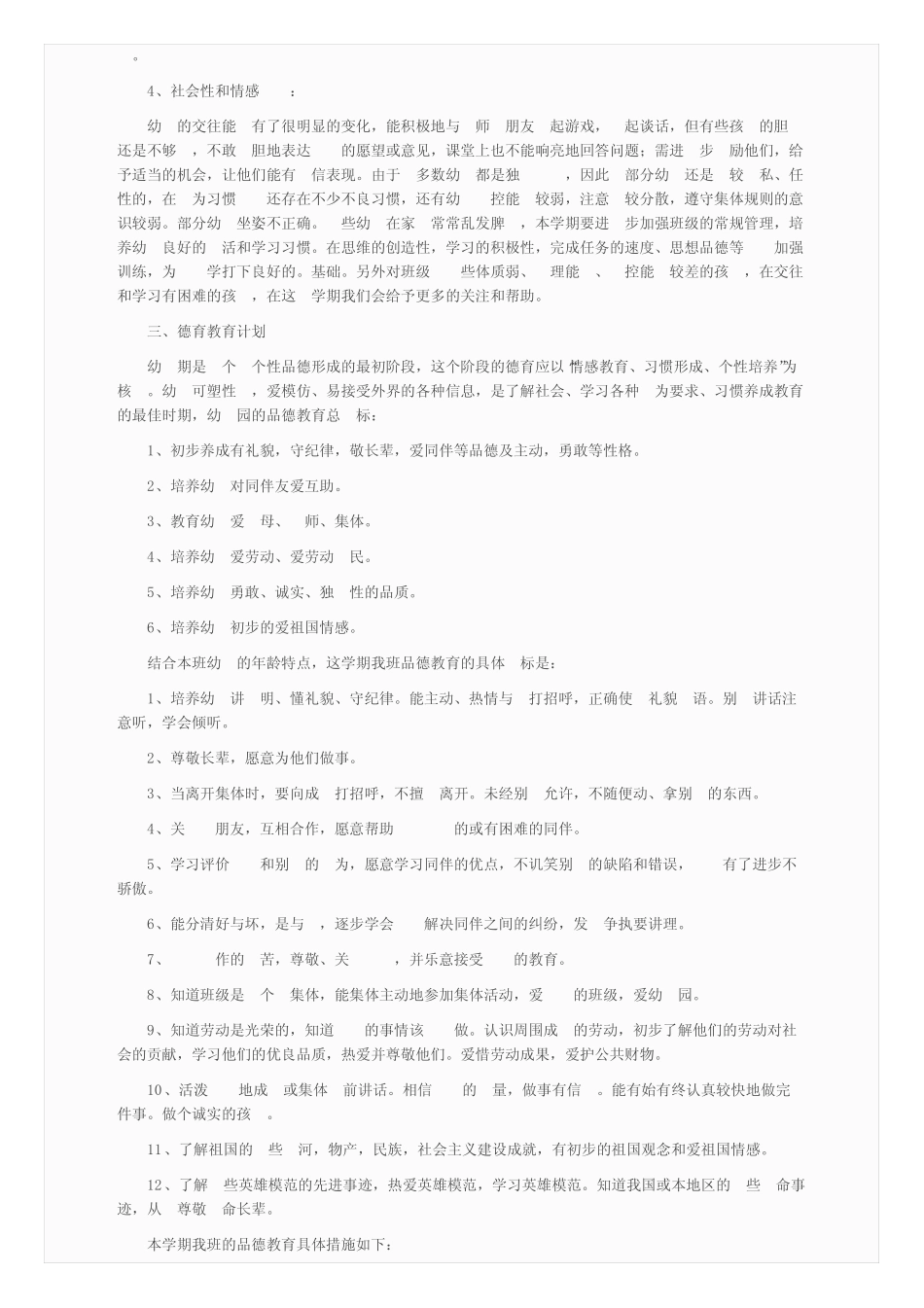 幼儿园大班下学期班务计划(15篇) _第2页