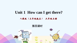 pep人教版英语六年级上册Unit-1第四课时