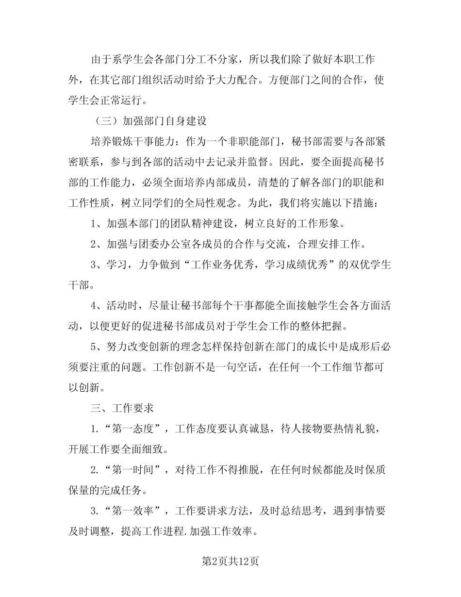 2024年企业秘书个人工作计划模版(2) _第2页