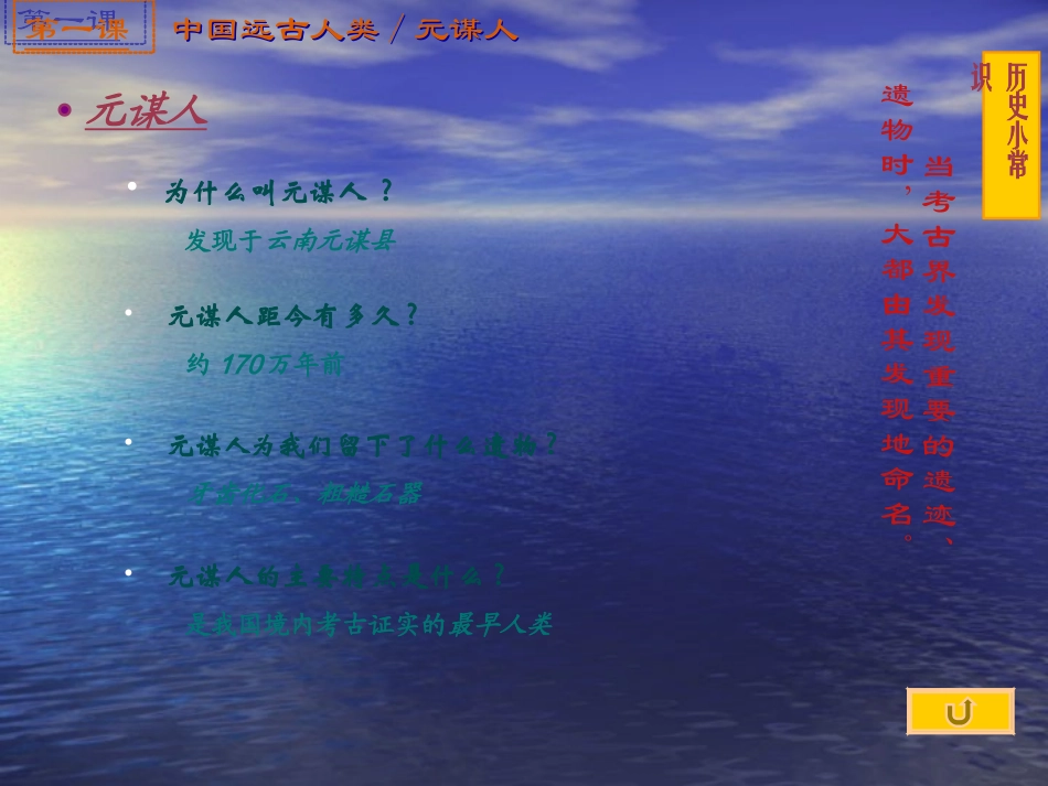 七年级历史上册-中国远古人类1课件-华东师大版_第3页