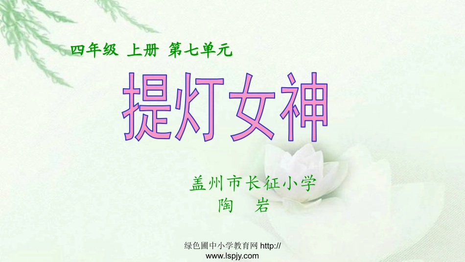 25提灯女神_第1页