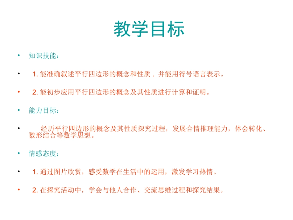 平行四边形对边相等对角相等_第2页
