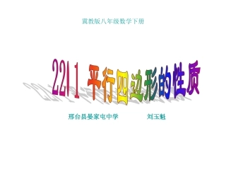 平行四边形对边相等对角相等