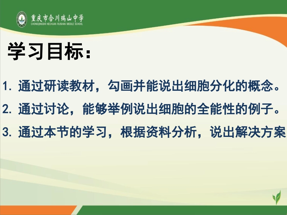 第1节细胞的分化_第3页