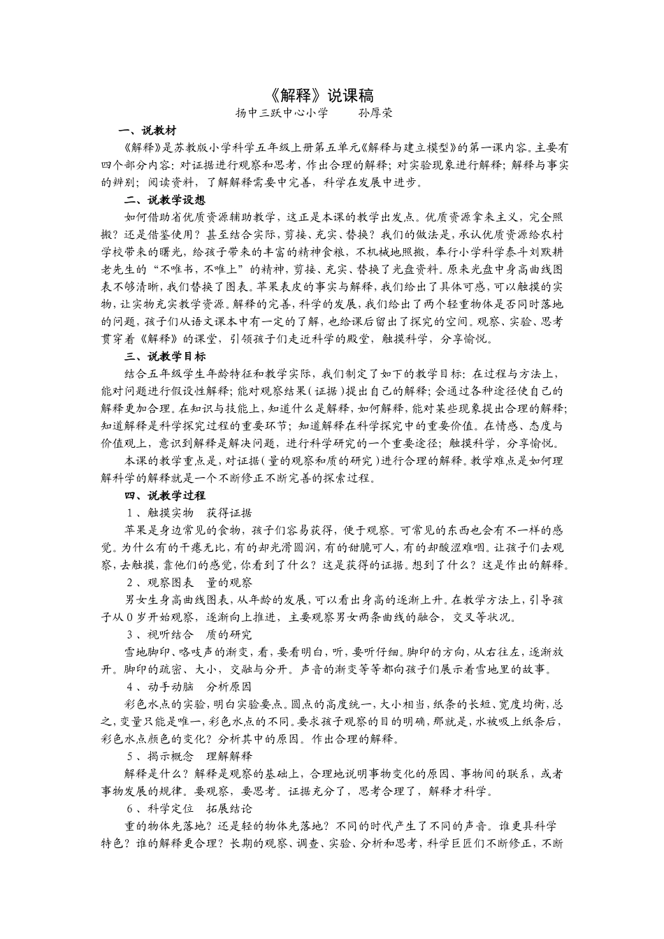 《解释》说课稿_第1页