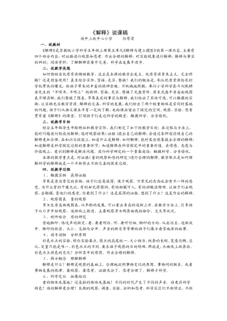 《解释》说课稿