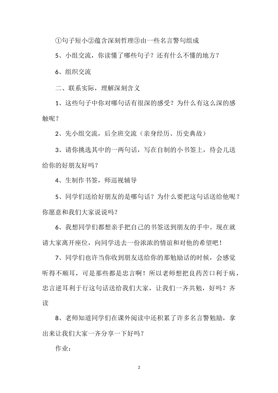 小学语文五年级教案——《古今贤文（真理篇）》教学设计之一_第2页