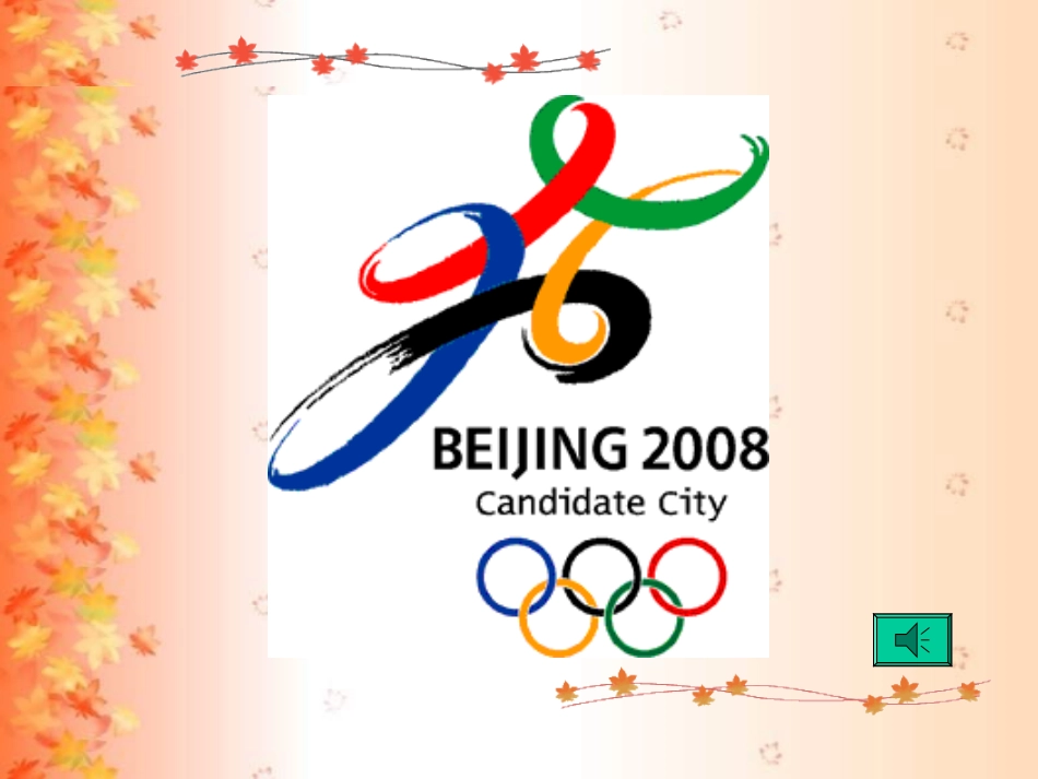 2008-北京课件_第3页