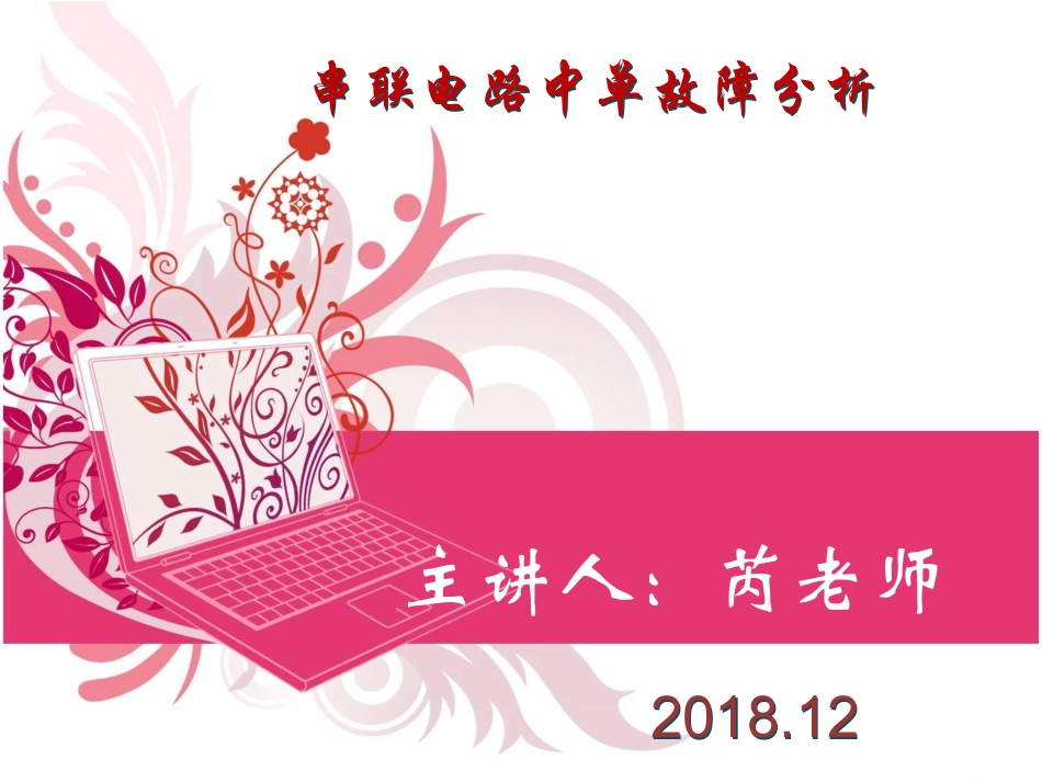 探究串联电路的特点_第1页