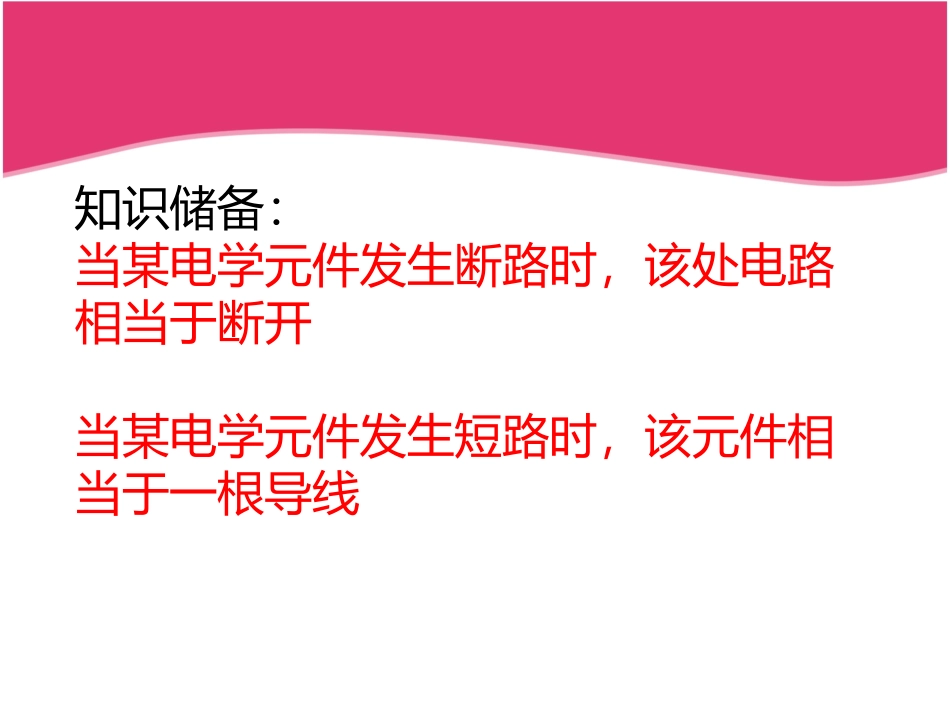 探究串联电路的特点_第2页
