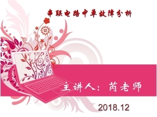 探究串联电路的特点