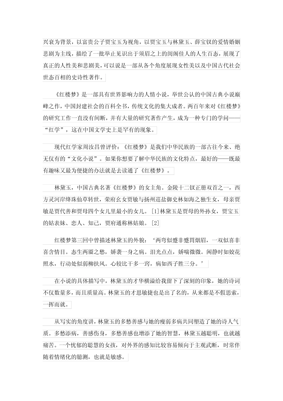 2023年文学_《红楼梦》读后感(15篇) _第2页