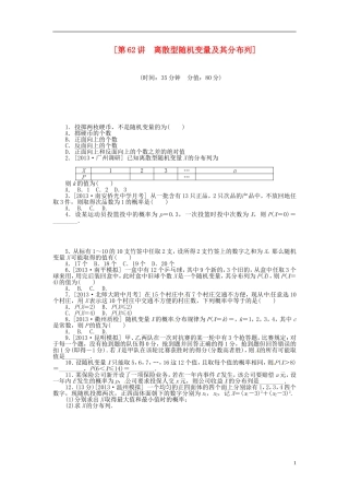 【备战2014】高中数学-第62讲-离散型随机变量及其分布列配套试题(含解析)理-新人教B版