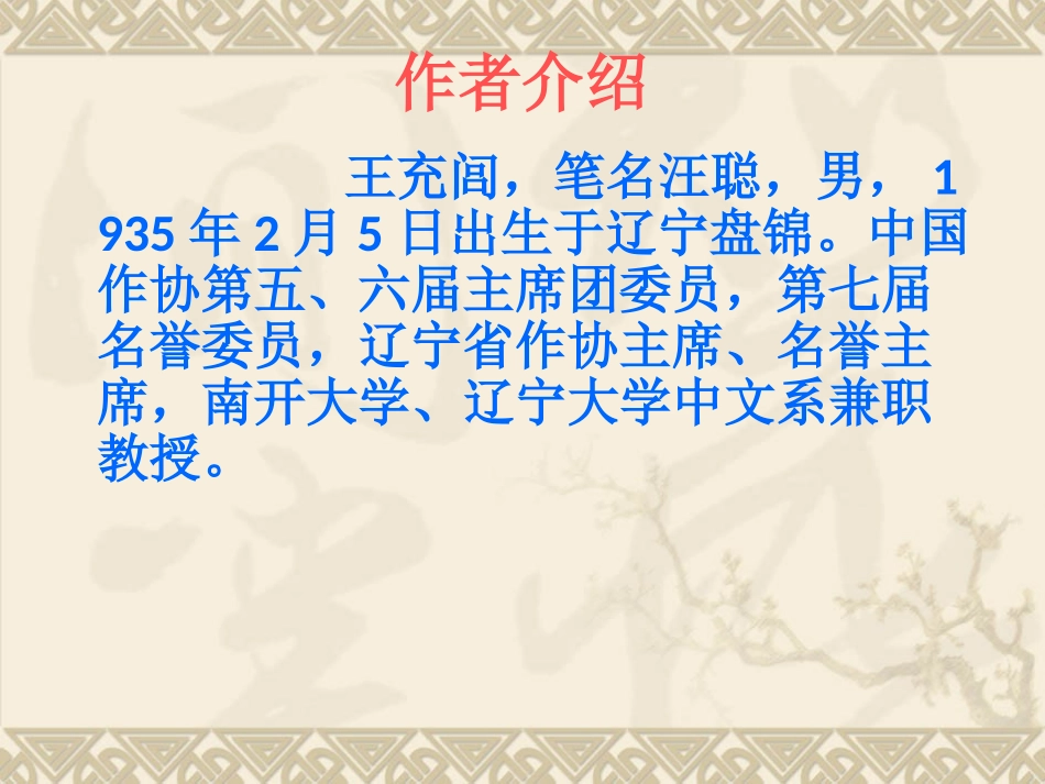 苏教版七年级上册(第三单元第13课《火把节之歌》课件_第3页