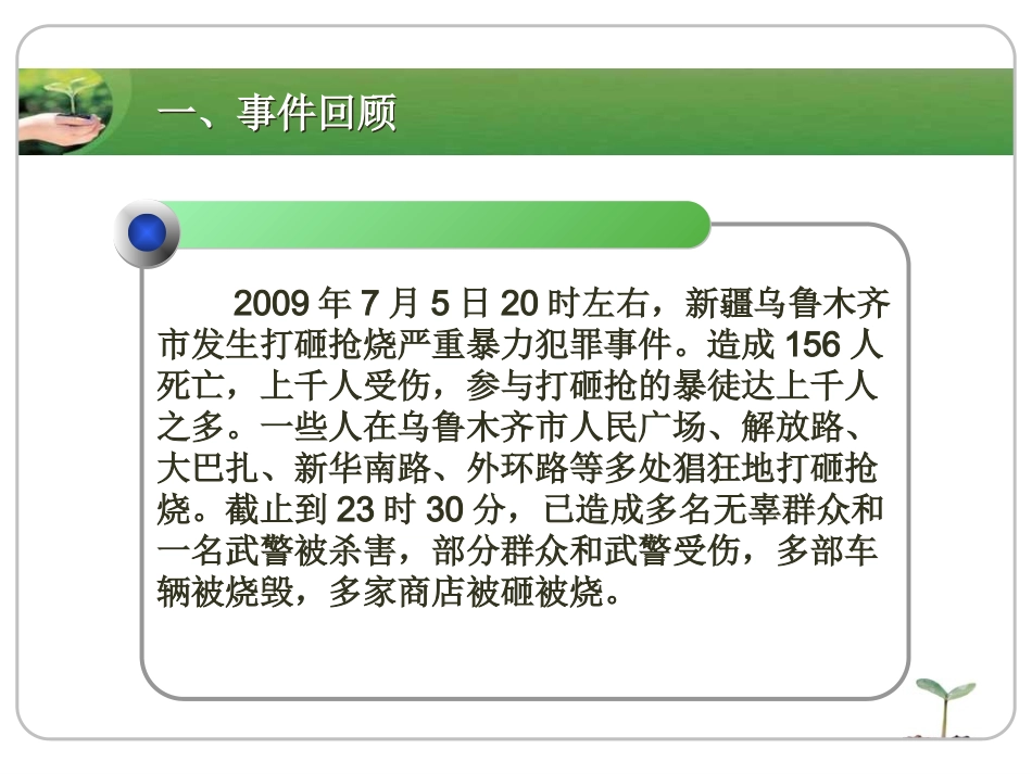 民族团结与国家安全的关系_第3页