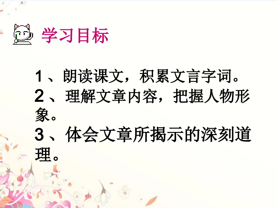 (部编)初中语文人教2011课标版七年级下册卖油翁.ppt_第2页