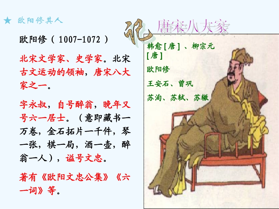 (部编)初中语文人教2011课标版七年级下册卖油翁.ppt_第3页