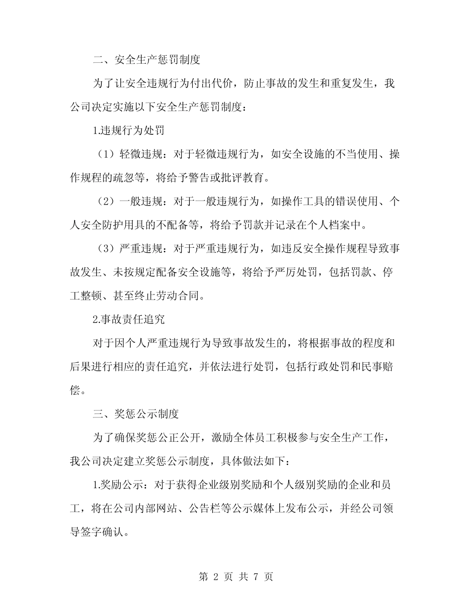 2024年安全生产奖励和惩罚制度范文(三篇) _第2页