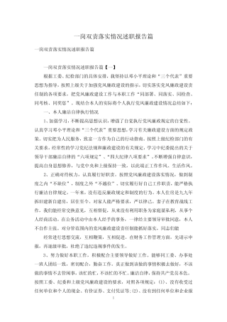 一岗双责落实情况述职报告篇