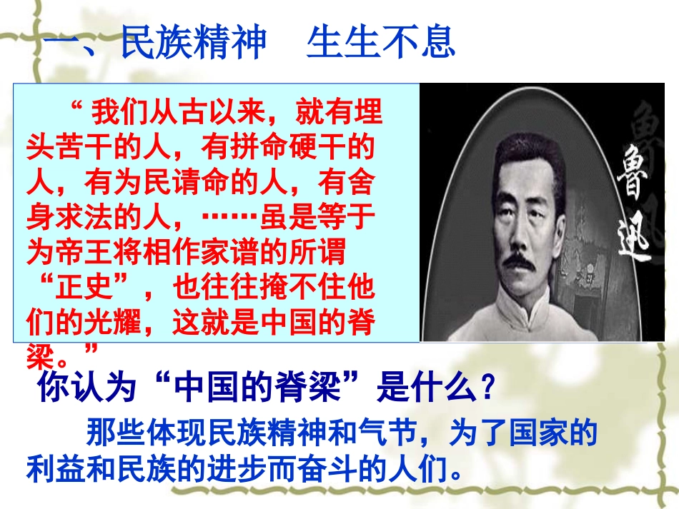 第10课-弘扬民族精神-(2)_第3页