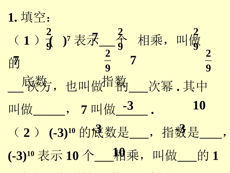 拓展练习-有理数的乘方_第1页