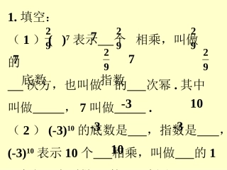 拓展练习-有理数的乘方